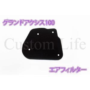 CL2084 ヤマハ グランドアクシス 100 エアフィルター Gアク