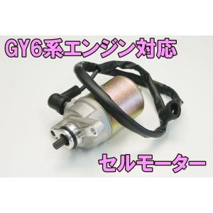 CL217 中華 スクーター GY6 50cc エンジン対応 セルモーター｜customlife