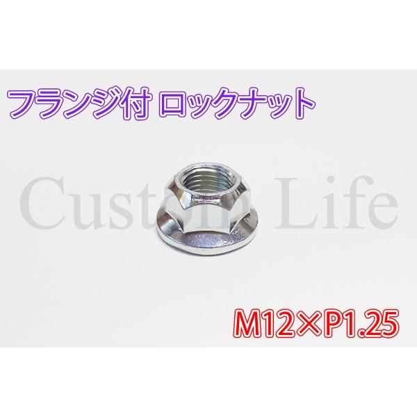 CL2218 2個セット M12×P1.25 フランジ付 ロックナット 4ミニ モンキー ゴリラ ダ...