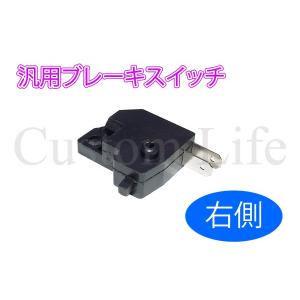 CL2301 ニッシンタイプ ブレーキスイッチ 右側 4ミニ系