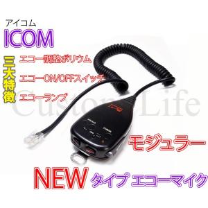 CL2330  エコーの調整ができる  ICOM アイコム モジュラー コネクター専用 ハンドマイク エコーマイク 取説付｜customlife