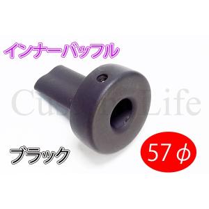 CL2381 黒 サイレンサー インナーバッフル マフラー