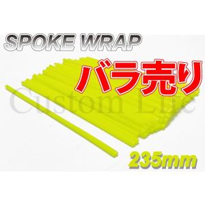 CL2395 バラ売り スポークスキン ラップ カバー 10本  スーパーカブ