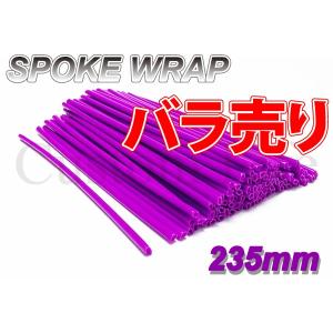 CL2398 バラ売り スポークスキン ラップ カバー 10本  スーパーカブ