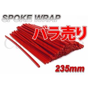 CL2402 バラ売り スポークスキン ラップ カバー 10本  スーパーカブ