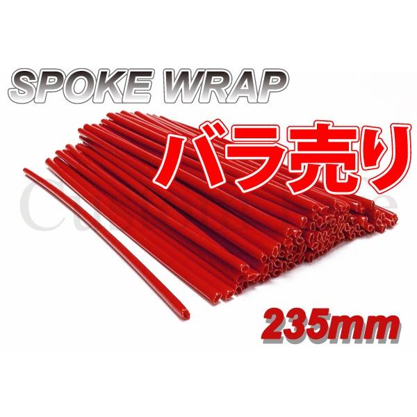 CL2402 バラ売り スポークスキン ラップ カバー 10本  レッド  スーパーカブ メイト ベ...
