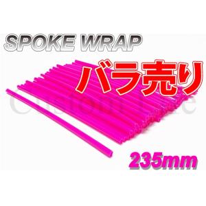 CL2405 バラ売り スポークスキン ラップ カバー 10本  ビビッドピンク  スーパーカブ メ...