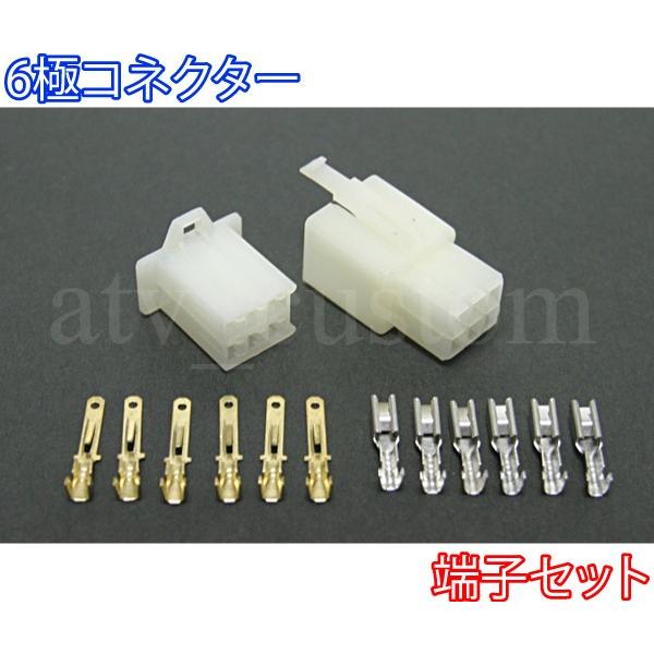 CL2474 110型 6極カプラー カプラーピンセット 中華製 コネクタ ーセット ATV 4輪バ...
