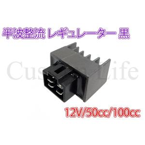 CL2521 ホンダ レギュレーター 半波整流 黒 配線説明画像