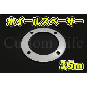 モンキー ゴリラ アルミ製 ホイール スペーサー 3.5mm｜customlife
