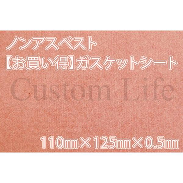 CL2952  日本製 ガスケット パッキン シート 110×125×0.5 耐熱 耐油 自作 エン...