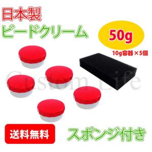 CL2966 日本製 国産 ビードクリーム 5...の詳細画像1