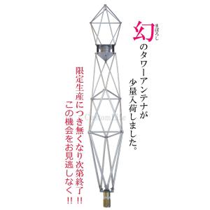 CL2995 タワーアンテナ  日本製 限定生産 26MHz〜28MHz CB無線 アマチュア無線 実用アンテナ デコトラ ダンプ アートトラック イベント｜customlife