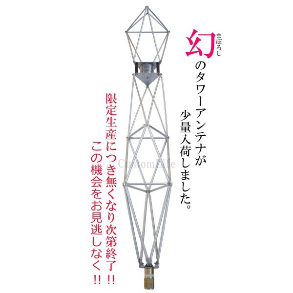CL2995 タワーアンテナ  日本製 限定生産 26MHz〜28MHz CB無線 アマチュア無線 ...