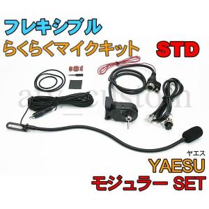 CL3025 YAESU  FT-7900用  フレキシブルマイク モジュラーセット スタンダード ...