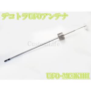 CBアンテナ　UFOアンテナ　デコトラ　アンテナ CL3090 デコトラUFOアンテナ UFO-MC4KS 27-28MHz 1/4λ 耐入力 4000WPEP