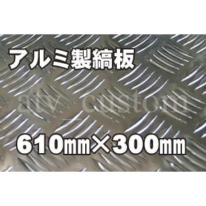 アルミ 縞板 2mm 1250x2500 切断無料 チェッカープレート5本線 A5052