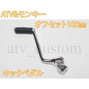 CL882 ATV4輪バギー モンキー系 横型エンジン オフセット