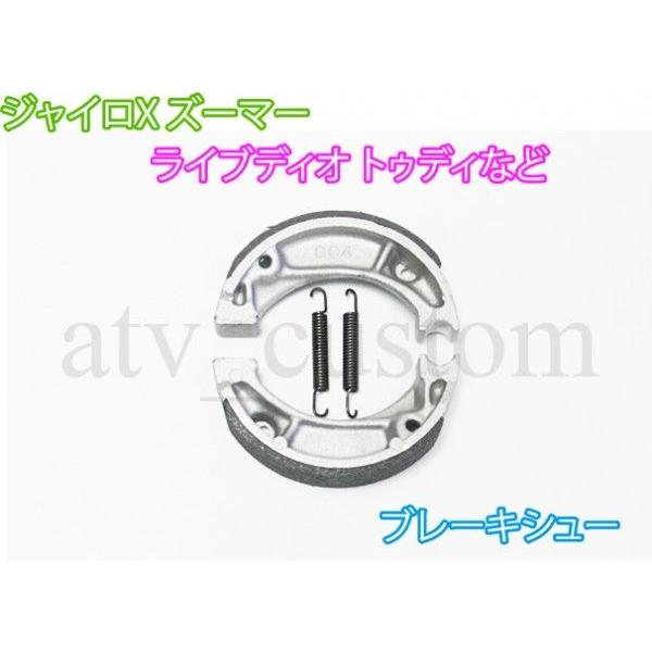 CL951 ジャイロX ズーマー SK50 ライブディオ スーパーディオ トゥディ ブレーキシュー ...