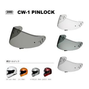 ショウエイ純正(SHOEI) シールド CW-1 PINLOCK 対応ヘルメット:X-TWELVE/XR-1100/Z-6/QWEST