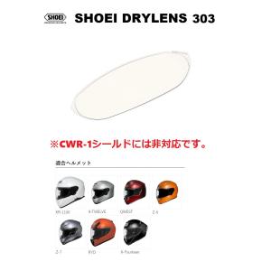 ショウエイ純正(SHOEI) DRYLENS 303 防曇 ピンロックシート EVO lens 適合シールド：CWR-F、CWF-1シールド