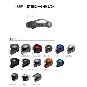 ショウエイ純正(SHOEI) 防曇シート用ピン PINLOCKピン (PINLOC用ピン×2 サービスツール×1)適合シールド：CWR-1/CWR-F2/CNS-1/CPB-1V/CNS-3/CJ-2/CNS-2