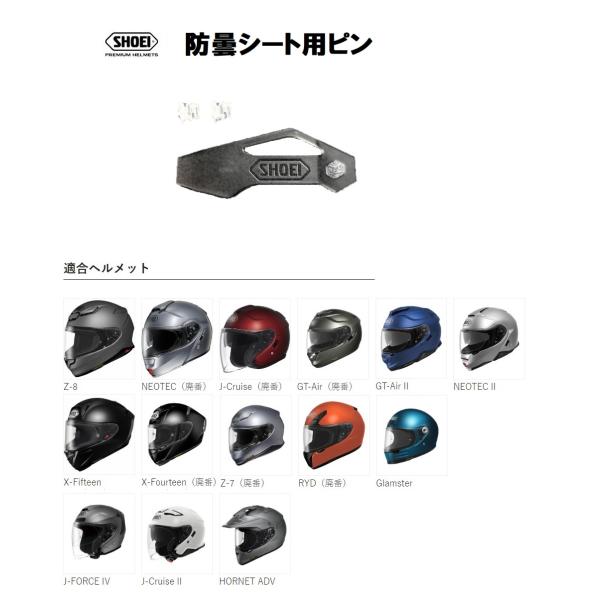 ショウエイ純正(SHOEI) 防曇シート用ピン PINLOCKピン (PINLOC用ピン×2 サービ...