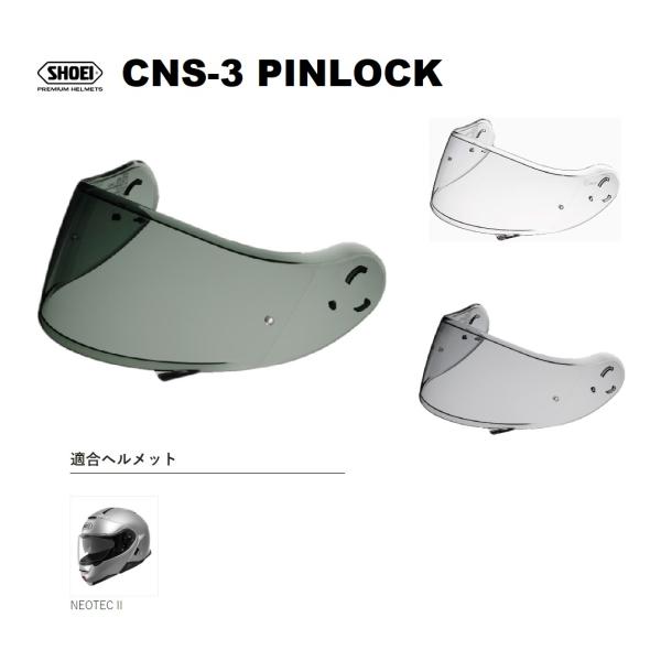 ショウエイ純正(SHOEI) シールド  CNS-3 PINLOCK シールド 適合：NEOTEC ...