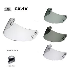 ショウエイ純正(SHOEI) シールド CX-1V 対応ヘルメット:X-Eleven/X-9/MULTITECH/X-KIDS｜カスタムパーツオンライン