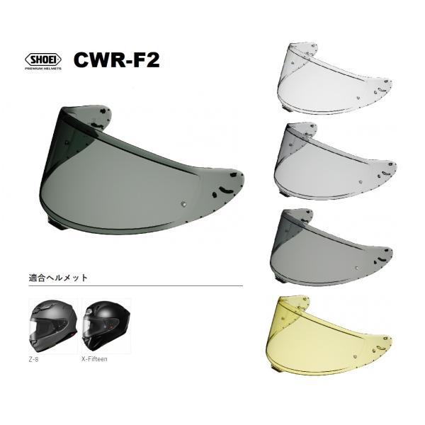ショウエイ純正(SHOEI) シールド CWR-F2 対応ヘルメット:Z-8、X-Fifteen