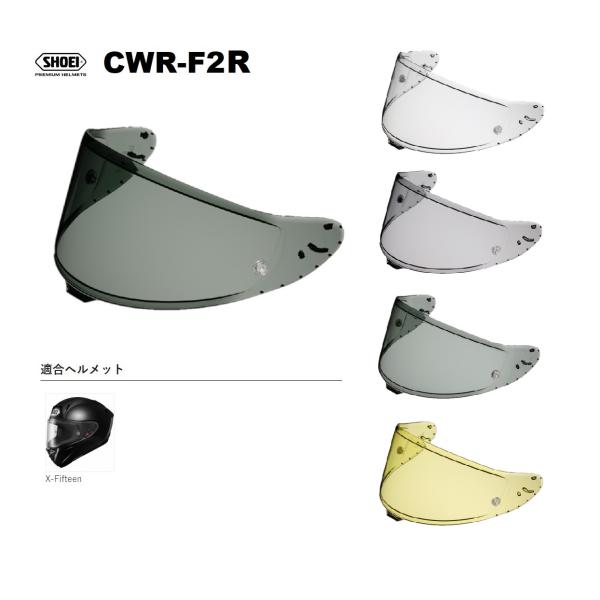 ショウエイ純正(SHOEI) シールド CWR-F2R 対応ヘルメット:X-Fifteen