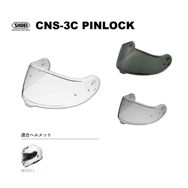 ショウエイ純正(SHOEI) CNS-3C PINLOCKシールド 対応ヘルメット:NEOTEC 3