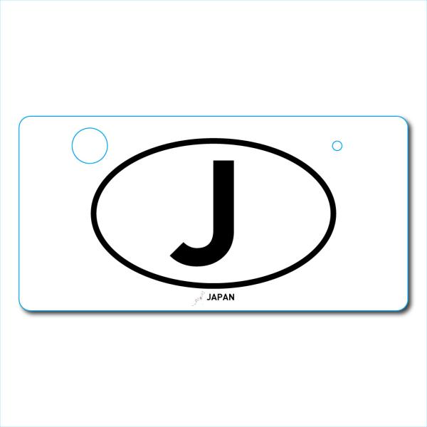 定番 ナンバー隠し プレート アルミ プリント 日本車サイズ 33cm＊16.5cm ネジ穴適合しま...