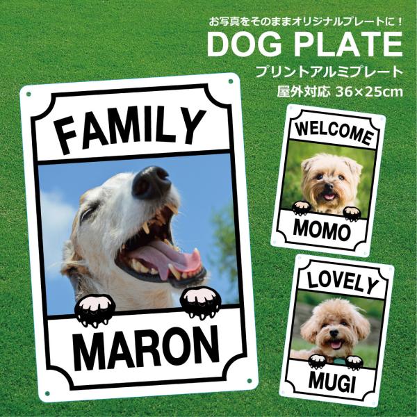 DOG 犬 看板 プリント カスタム オリジナル プレート　36cm＊25cm WELCOME FA...