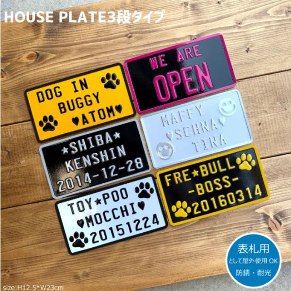 表札 おしゃれ （オーダー） 3段 エンボス ハウスプレート (上段10文字中段10文字下段10文字...