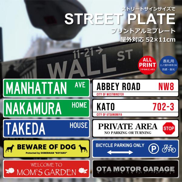 表札 おしゃれ プリント ストリートプレート 文字入れ オリジナル 戸建 カスタムプレート アルミ ...