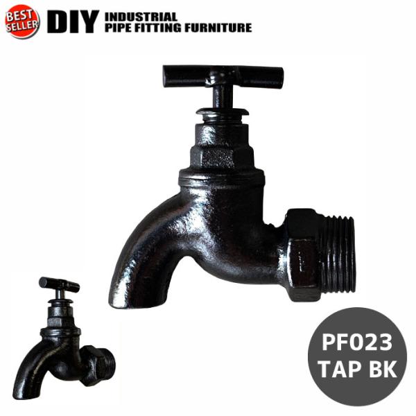 インダストリアル 男前 ヴィンテージ ガス管 水道管 風 パイプ パーツ TAPブラック