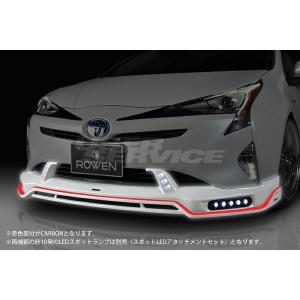 ロウェン プリウス 50系 前期 フロントスポイラー RR FRP+WetCarbon 未塗装 1T...