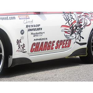 チャージスピード フェアレディZ Z33 サイドカウル フェンダー側 純正