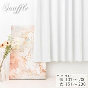 激安！希少！高級一流メーカーカーテン 現行品！両開き小窓サイズ×2セット分！ カーテン おしゃれ 白 オーダーカーテン ベーシック 無地 幅201〜300cm