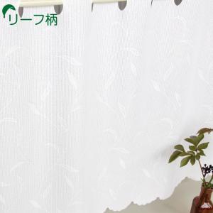 カフェカーテン レース 遮熱 UVカット ミラ...の詳細画像4