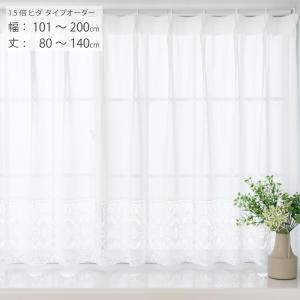 出窓カーテン レース 2枚組 花柄 フラワー柄 幅150cm 両開き 丈110cm