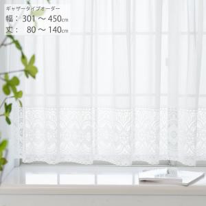 出窓 カーテン オーダー レースカーテン 出窓用カーテン