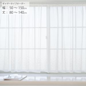 日本製 パイルレース スタイルカーテン (295cm巾×105cm丈) : NIRVANA