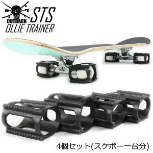 スケボー オーリートレーナー 練習グッズ アイテム OLLIE TRAINER スケート トレーナー スケート コーチ 先生 トレーニング Skate スクール 補助器具｜cutback2