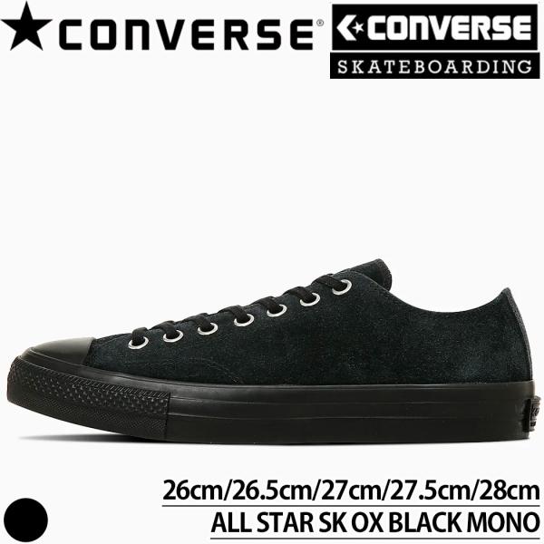 コンバース こんばーす CONVERSE SKATEBOARDING ALL STAR SK OX ...