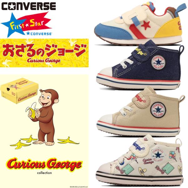 コンバース 子供靴 おさるのジョージ キッズ スニーカー Converse Curious Geor...