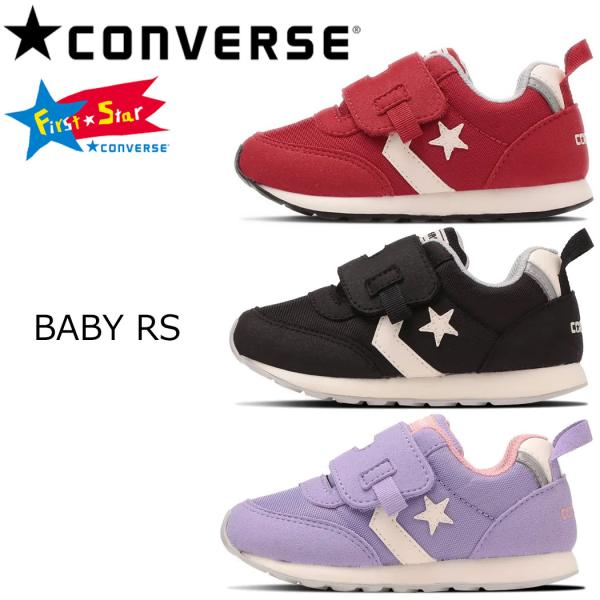 コンバース 14-16cm ベビー アールエス BABY RS 子供靴 キッズ スニーカー ベビーア...