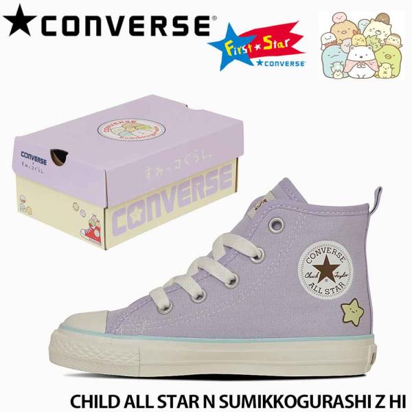 CONVERSE コンバース 子供靴 すみっコぐらし キッズ スニーカー CHILD ALL STA...