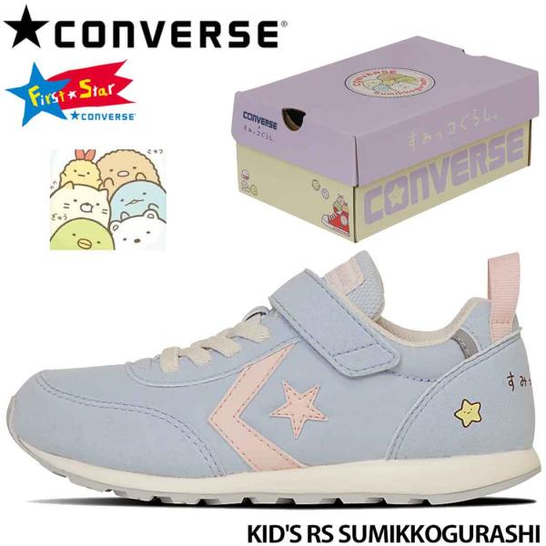 コンバース 子供靴 すみっこぐらし キッズ スニーカー CONVERSE KID'S RS SUMI...